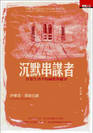 沉默的串謀者