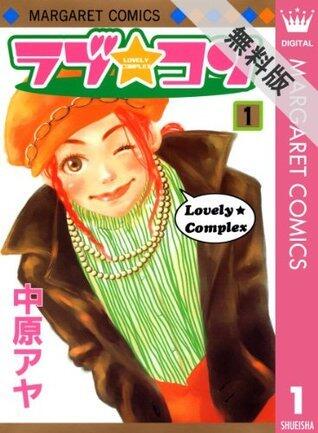 ラブ★コン 1