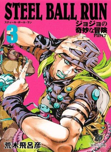 ジョジョの奇妙な冒険 Part7 スティール・ボール・ラン 3 [Jojo no Kimyō na Bōken Part 7: Steel Ball Run 3]