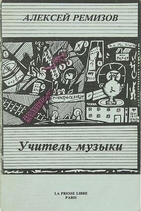 Учитель музыки: Каторжная идиллия
