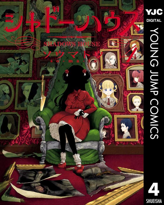 シャドーハウス 4 [Shadow House 4]