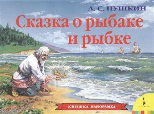 Skazka o Rybake i Rybke