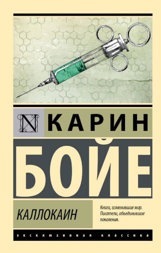 Каллокаин