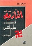النازية في ضوء علم النفس