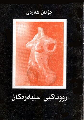 Rūnāk-i sy̌barakān: Shiʻr