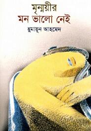 মৃন্ময়ীর মন ভালো নেই