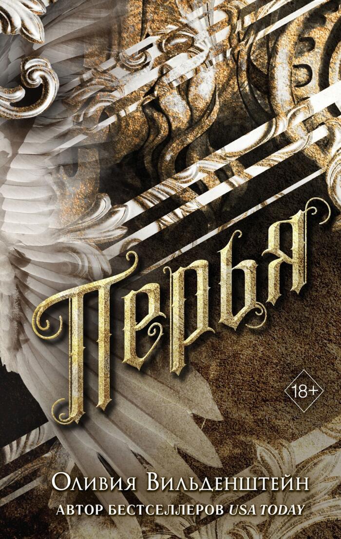 Перья