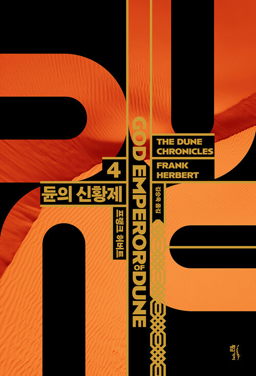 듄 4