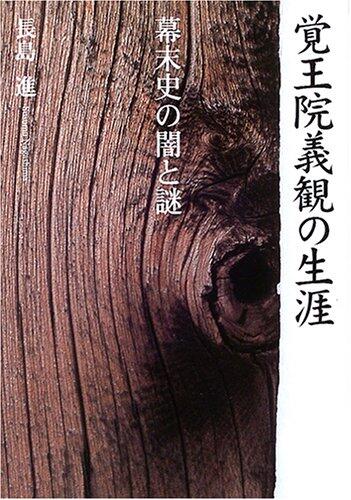 Mystery and Darkness of Bakumatsu History