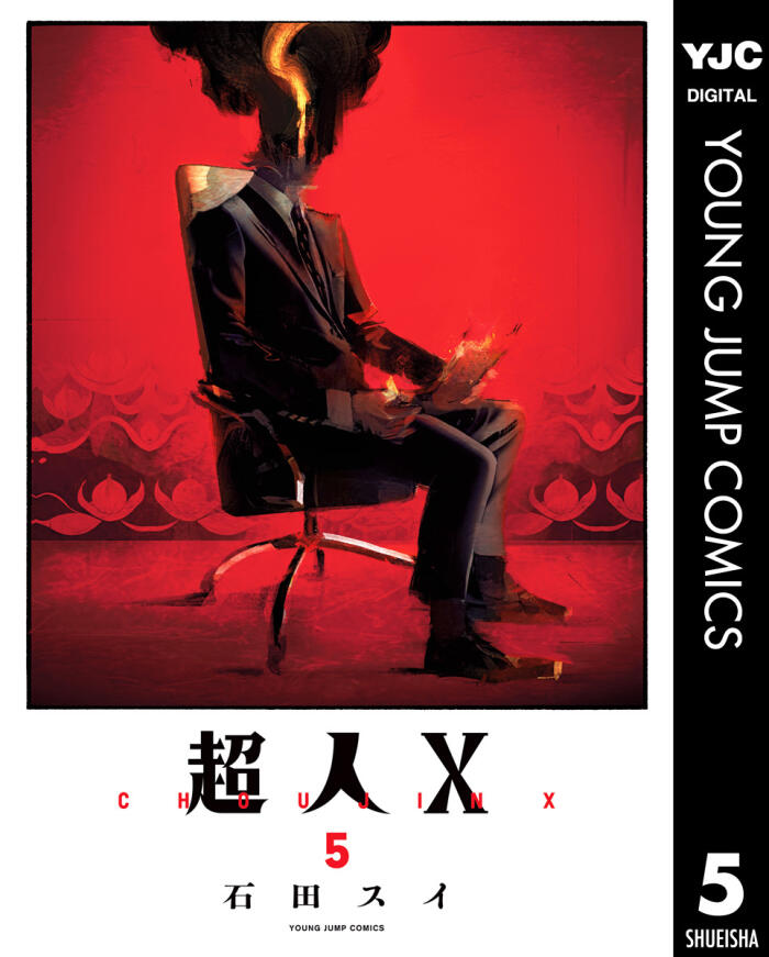 超人X 5 (Chōjin X 5)
