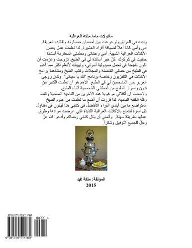 Mama Malika's Iraqi Cookbook in Arabic
