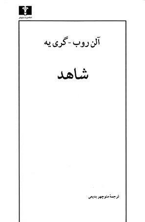 شاهد