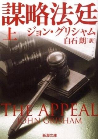 謀略法廷〈上〉
