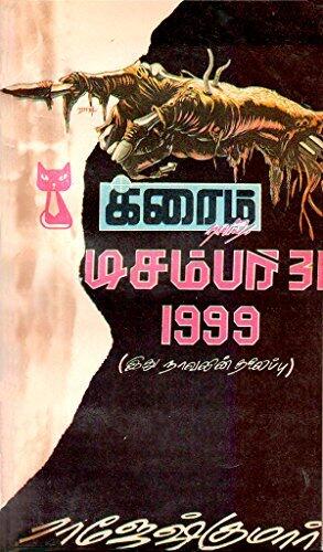 শিহরন 31 1999