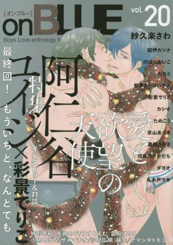 onBLUE vol.20
