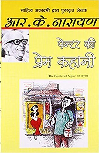 Painter ki Prem Kahani