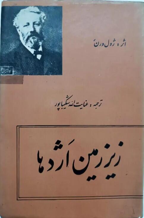 زیرزمین اژدها