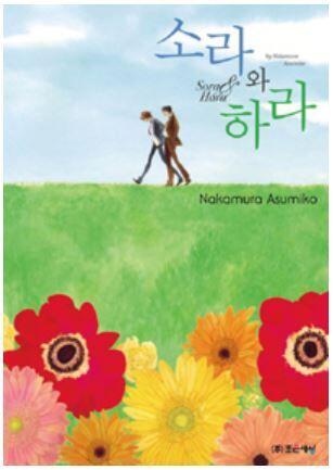 소라와 하라