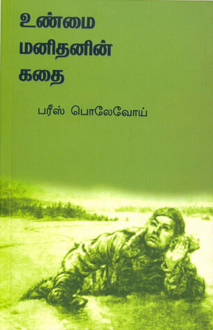 Unmai Manithanin Kathai