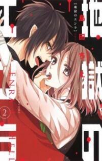 Jigoku no Enra, Vol. 2