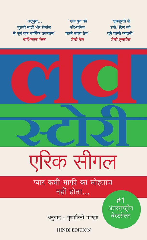 Love Story (Hindi)