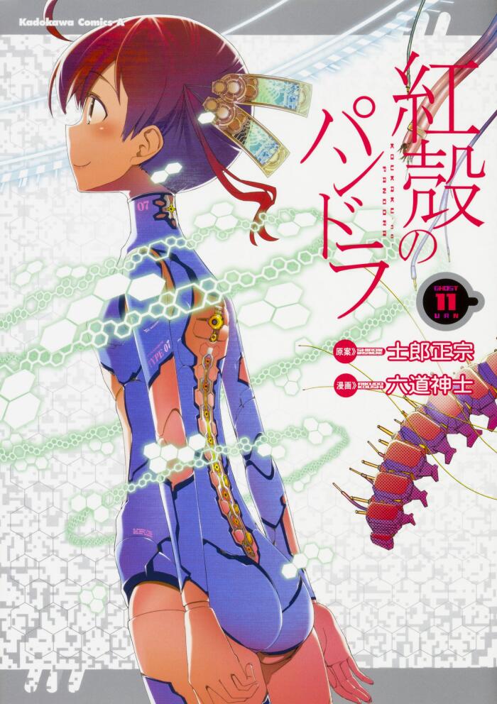 紅殻のパンドラ 11