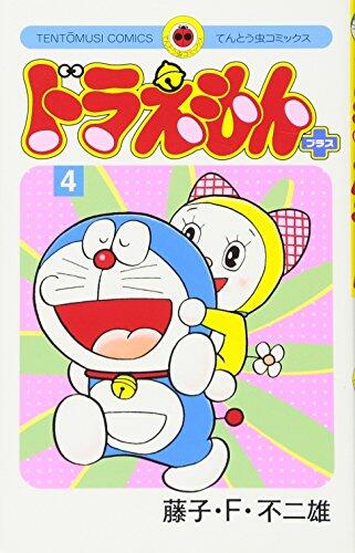 Doraemon Plus (4) (ladybug Comics) (2005) ISBN: 4091433049 [Japanese Import]