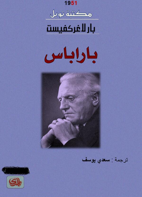 باراباس