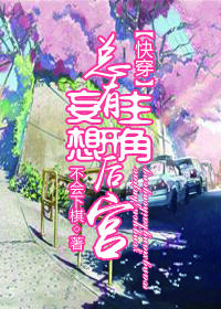 总有主角妄想开后宫 [There Will Always Be Protagonists With Delusions of Starting a Harem]