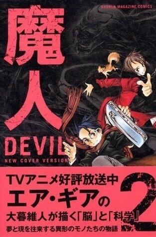 魔人～DEVIL～ 2 [Majin 2]