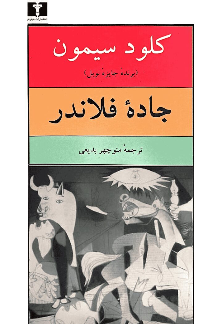 جادۀ فلاندر
