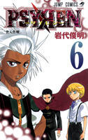 PSYREN－サイレン－6