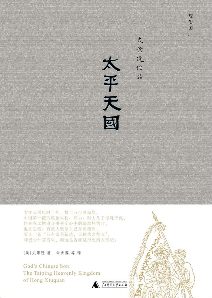 太平天国