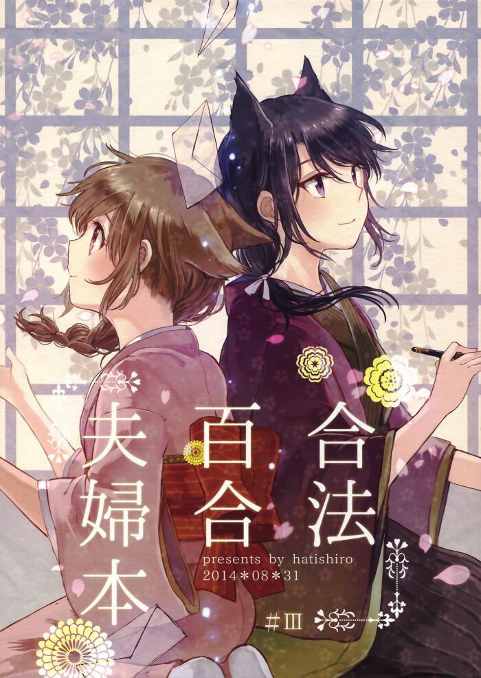 Legally Married Yuri Couple Book 3