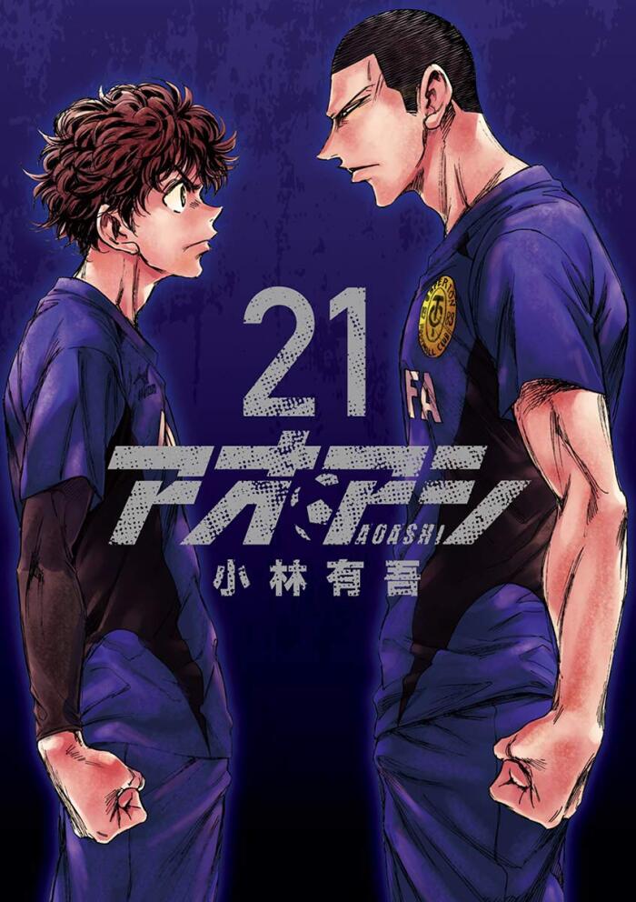 アオアシ 21