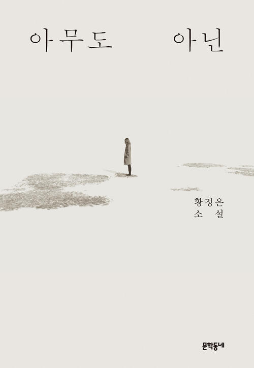 아무도 아는