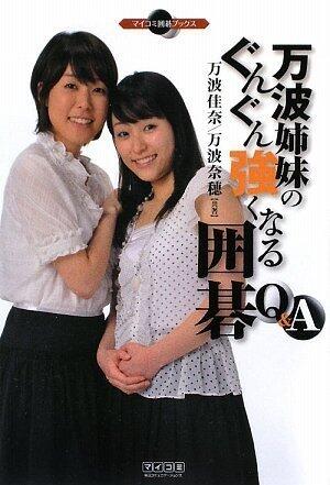 Go Q & A to be strongly steadily of Mycom Go Books Man'nami sister