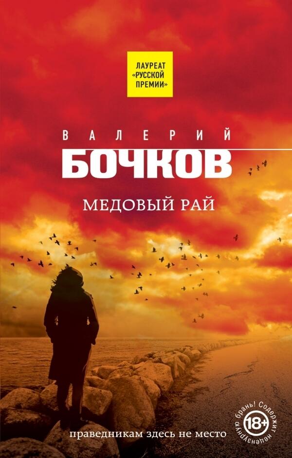 Медовый Рай