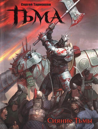 Тьма
