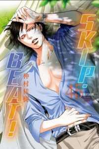 SKIP•BEAT! (Volume 45)