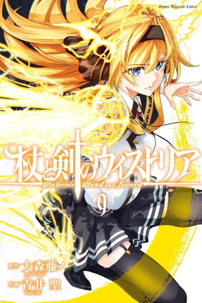杖と剣のウィストリア 9 (Tsue to Tsurugi no Wistoria 9)