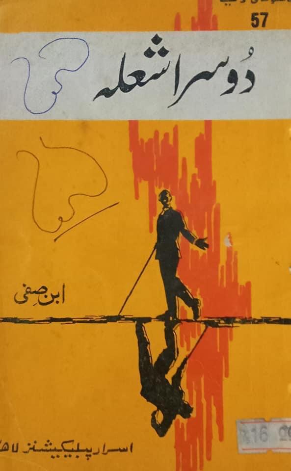 Doosra Shola (دوسرا شعلہ)