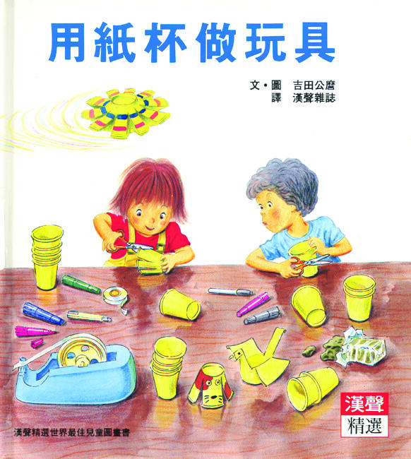 用紙杯做玩具