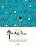 부처님 근처