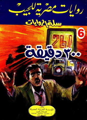 300 دقيقة