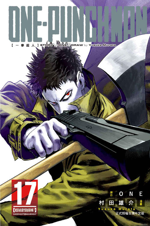 One-Punch Man (Volume 17)