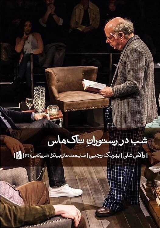 شب در رستوران تاک هاس