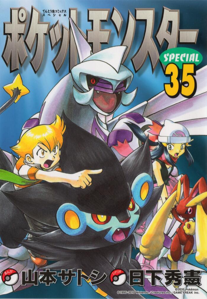 ポケットモンスターSPECIAL 35