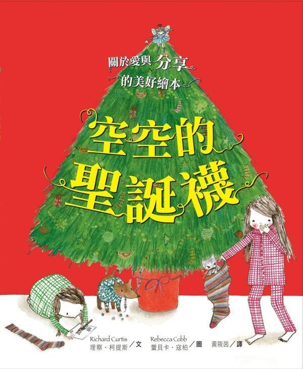 空空的聖誕襪