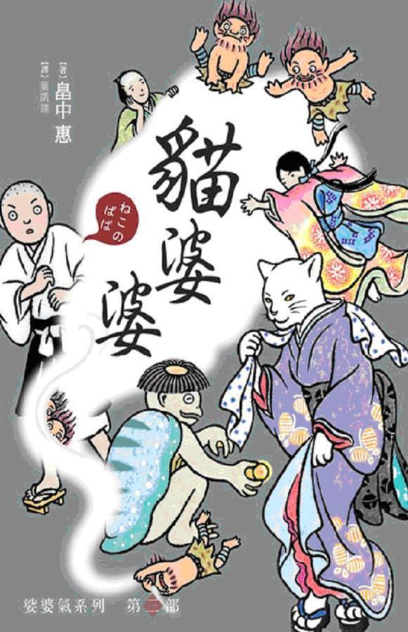 貓婆婆